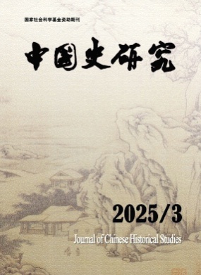 中国史研究杂志